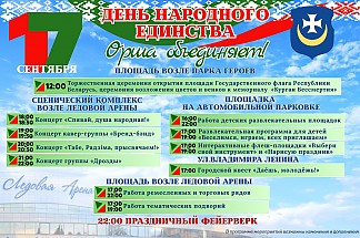 День народного единства