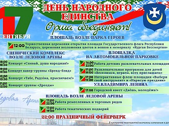 День народного единства