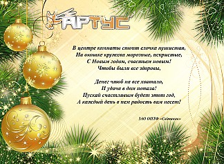 С Новым Годом и Рождеством!