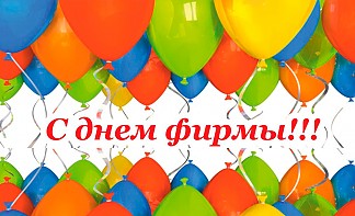 ЗАО ОПТФ "Свiтанак" 91 год!