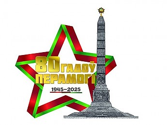 80-летие Победы советского народа в Великой Отечественной войне
