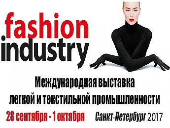 Выставка "Индустрия моды 2017"