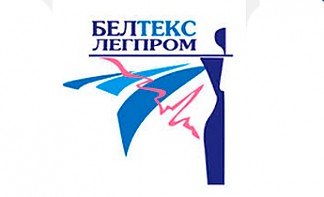 "БелТЕКСлегпром" г.Минск